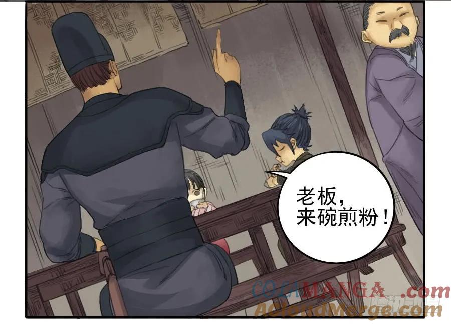 传武 第35话 第三十五条：将军坟·四 第29页