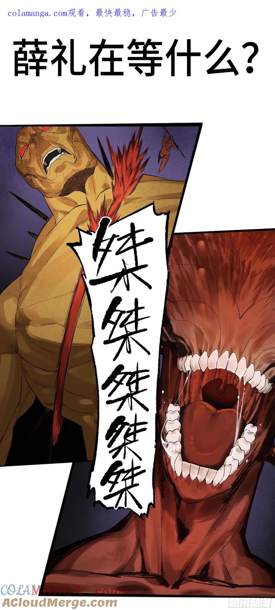 传武 第359话 第三卷 46 薛礼在等什么？ 第1页