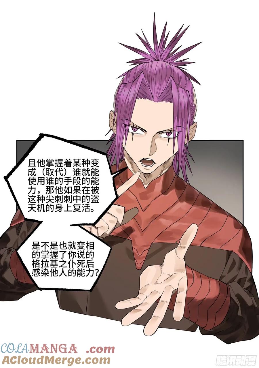 传武 第359话 第三卷 46 薛礼在等什么？ 第52页
