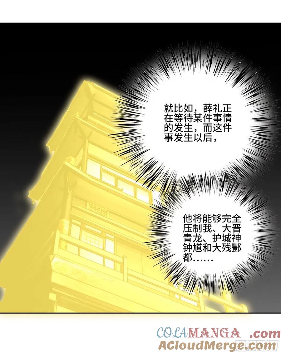 传武 第359话 第三卷 46 薛礼在等什么？ 第28页