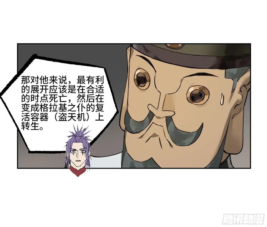 传武 第359话 第三卷 46 薛礼在等什么？ 第53页