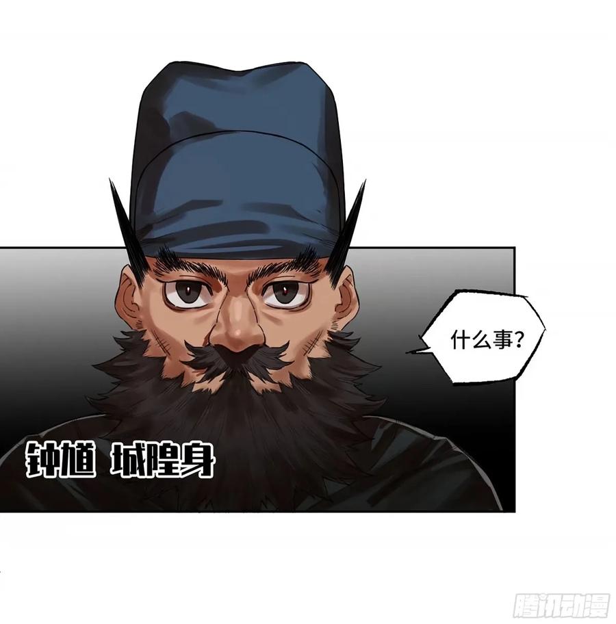 传武 第360话 第三卷 47 刑期十万年 第3页