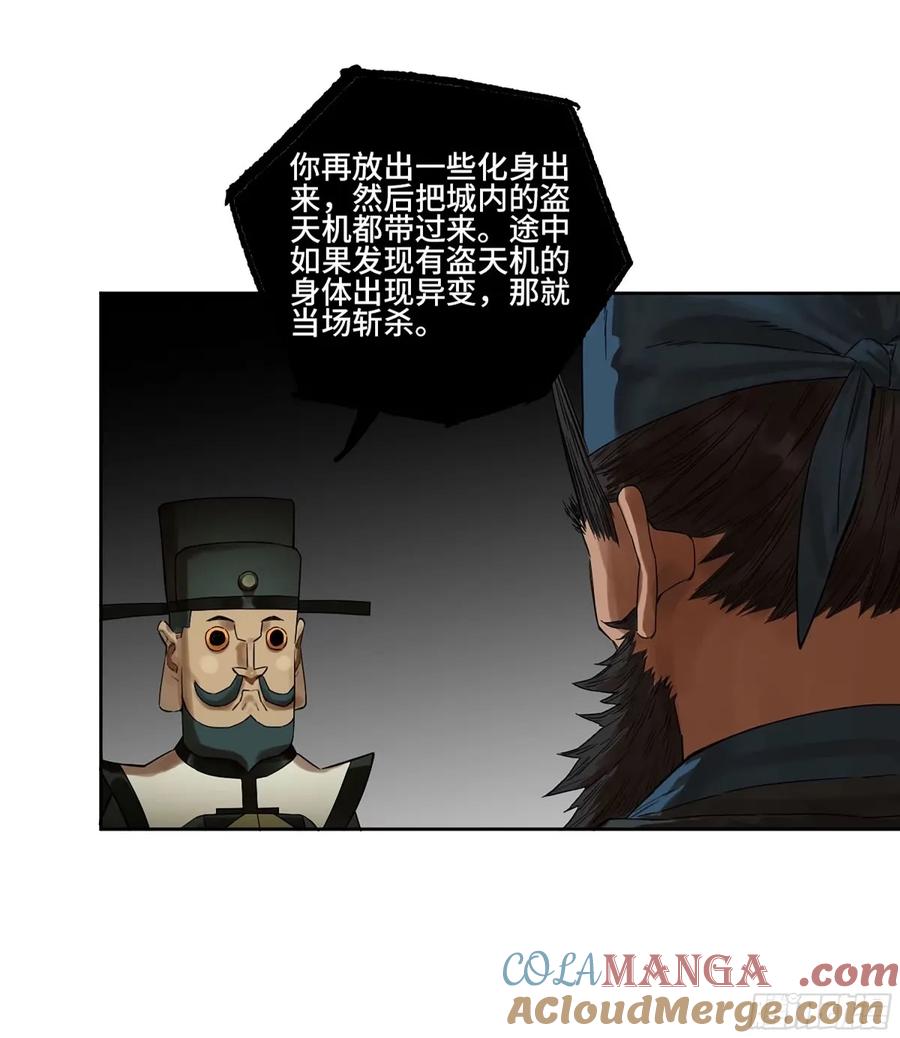 传武 第360话 第三卷 47 刑期十万年 第4页
