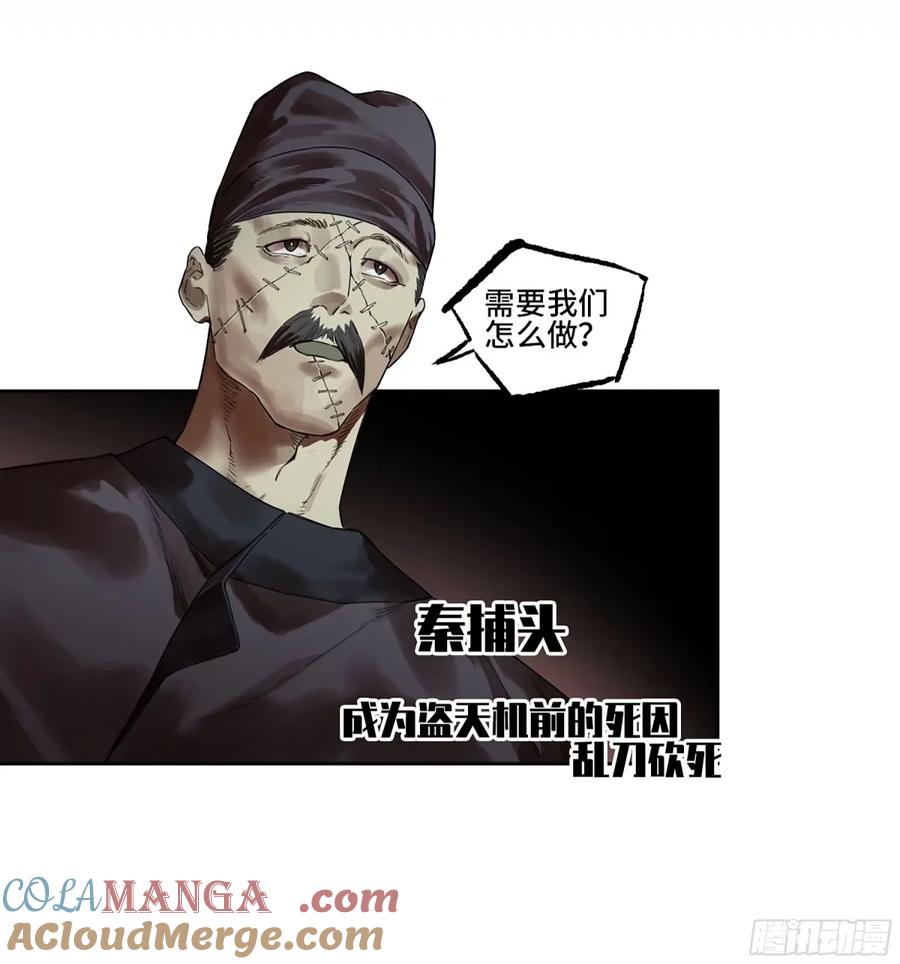 传武 第362话 第三卷 48 眼 第7页