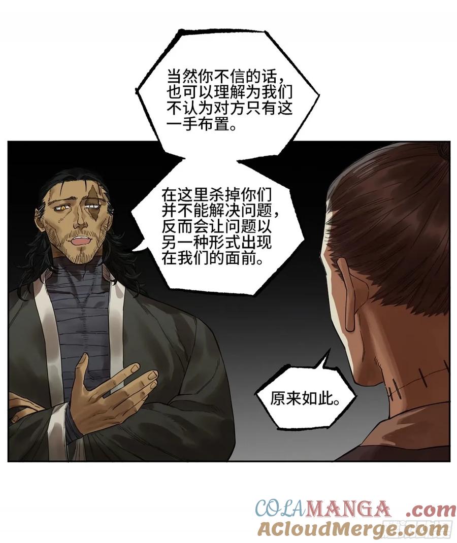 传武 第362话 第三卷 48 眼 第13页