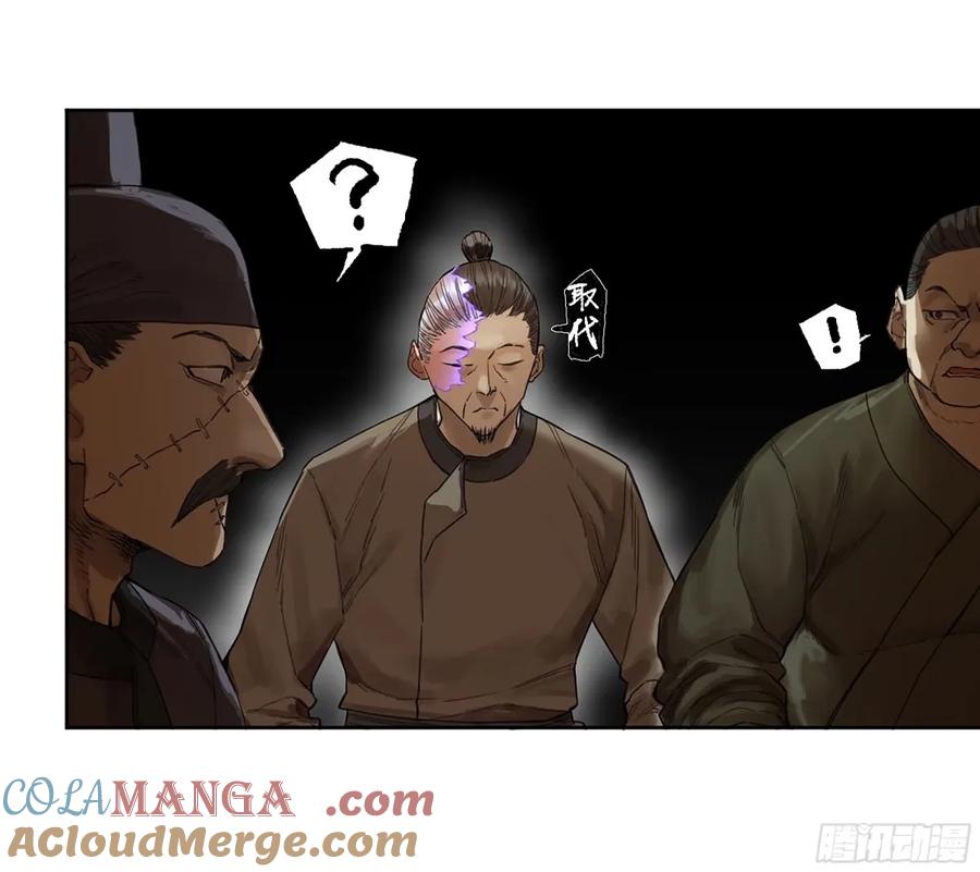 传武 第362话 第三卷 48 眼 第25页