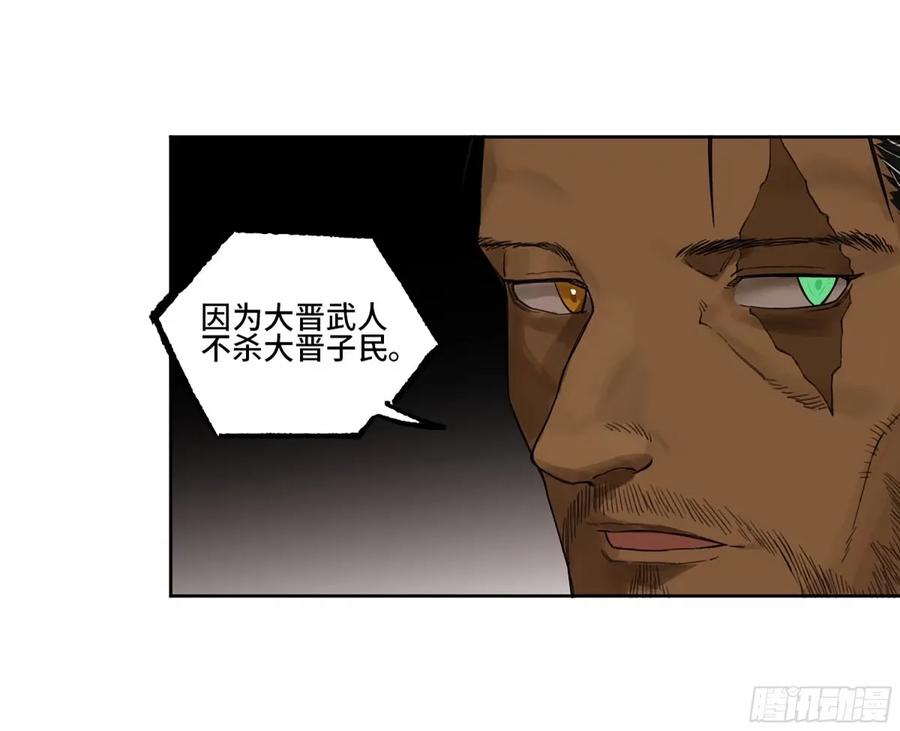 传武 第362话 第三卷 48 眼 第11页