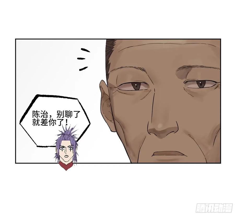 传武 第362话 第三卷 48 眼 第14页