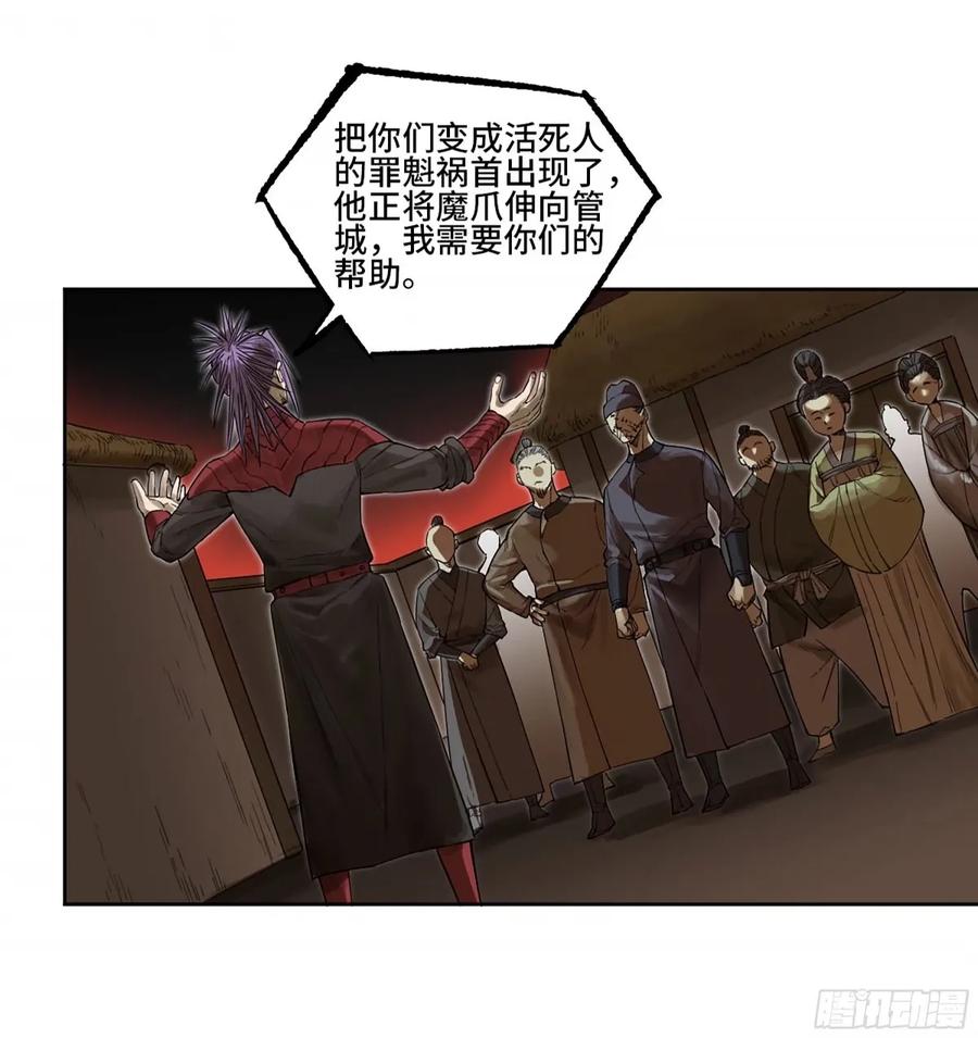 传武 第362话 第三卷 48 眼 第6页