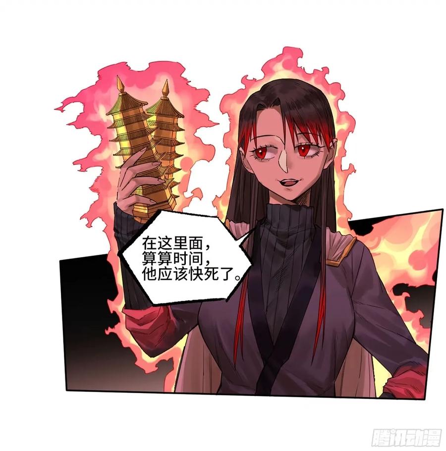 传武 第362话 第三卷 48 眼 第21页