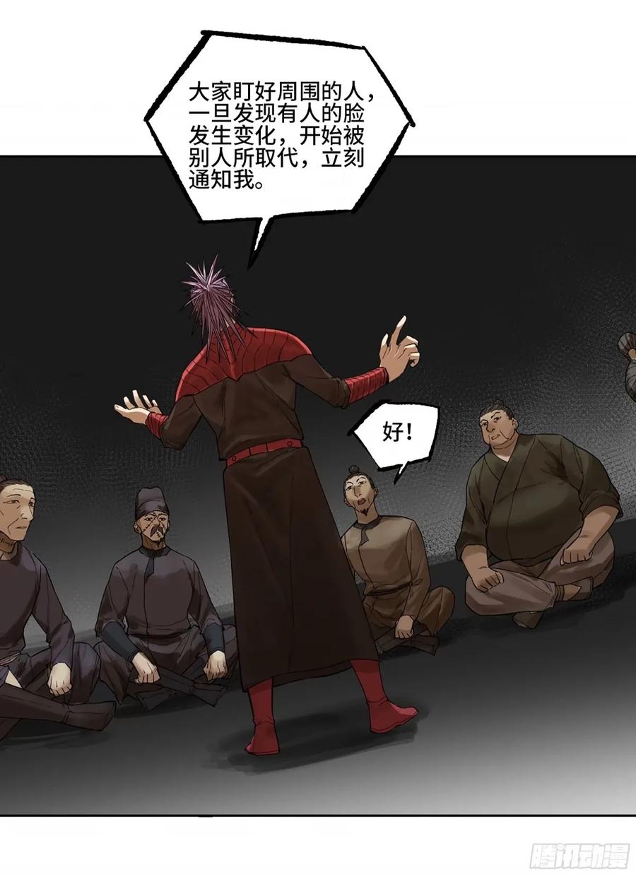 传武 第362话 第三卷 48 眼 第24页