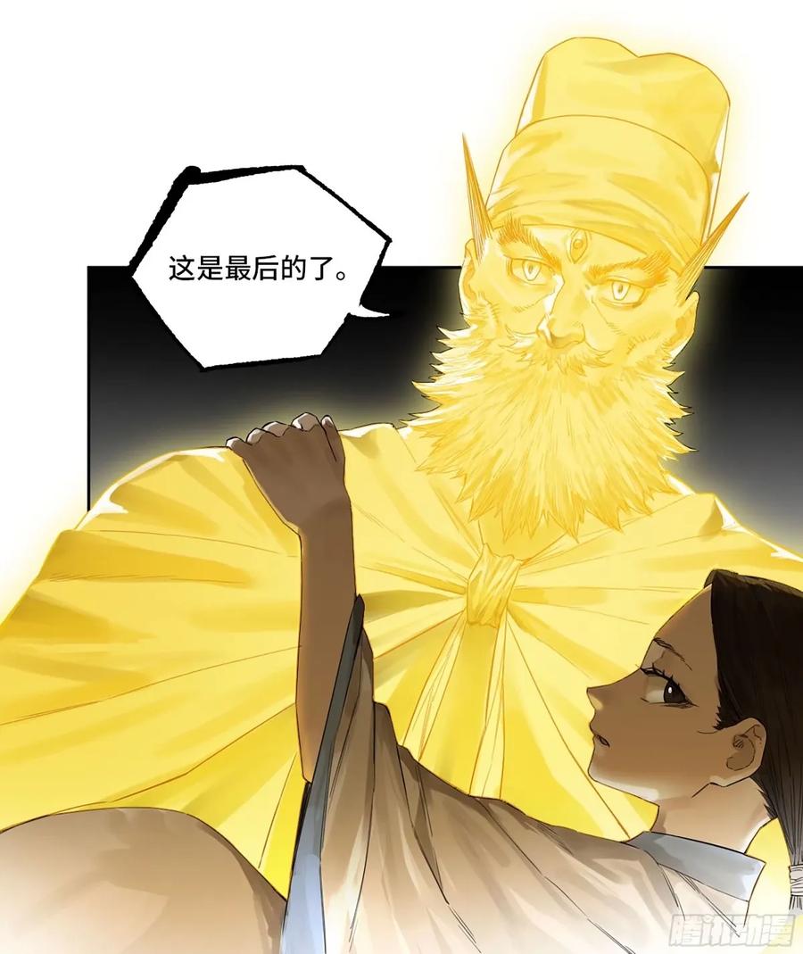 传武 第362话 第三卷 48 眼 第2页