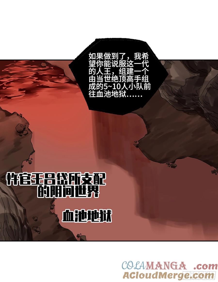 传武 第363话 第三卷 49 酆都的请求 第52页