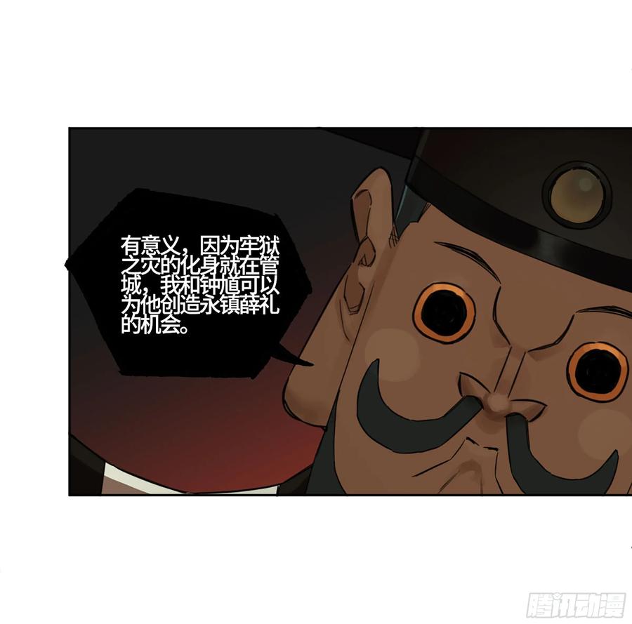 传武 第363话 第三卷 49 酆都的请求 第15页