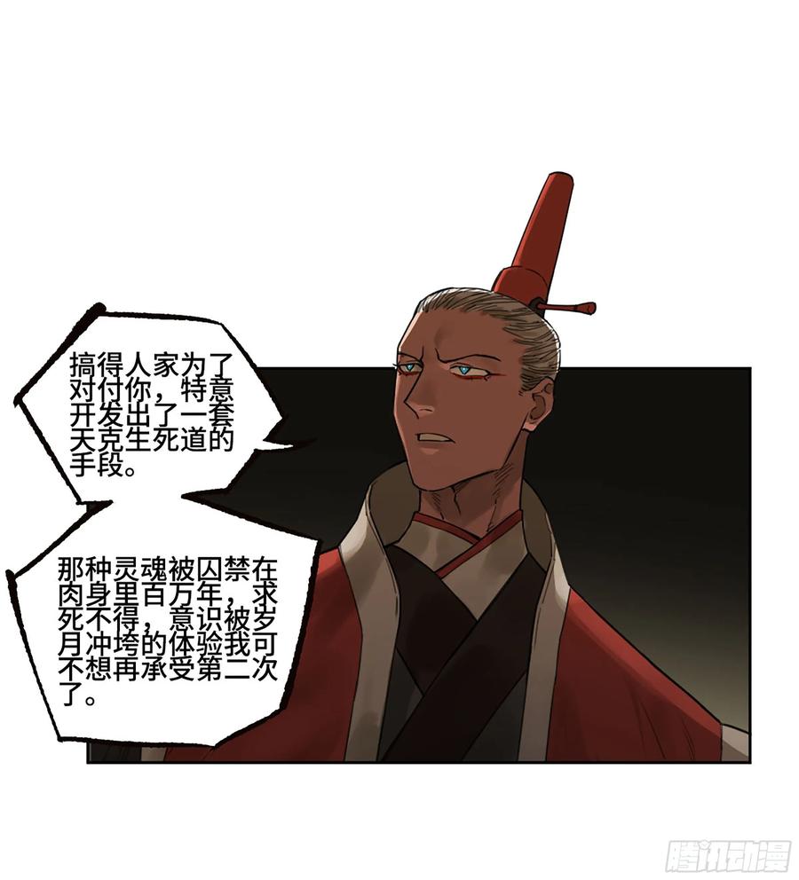 传武 第363话 第三卷 49 酆都的请求 第20页