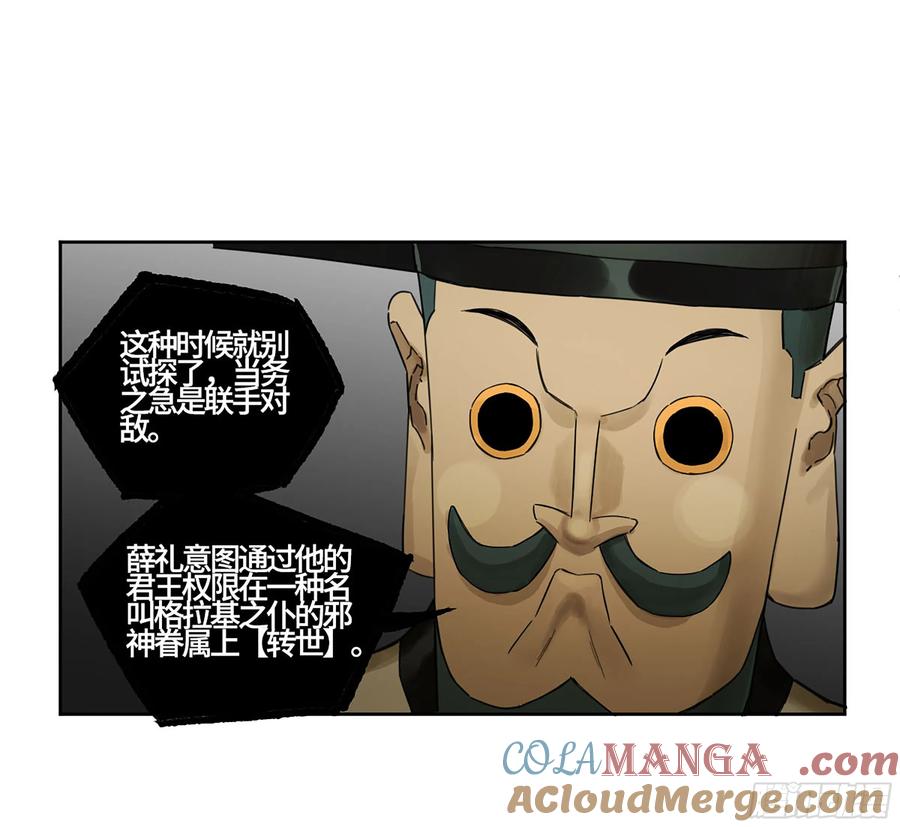 传武 第363话 第三卷 49 酆都的请求 第10页