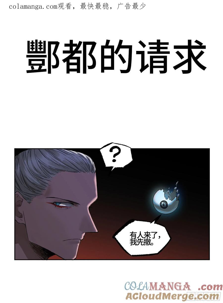 传武 第363话 第三卷 49 酆都的请求 第1页
