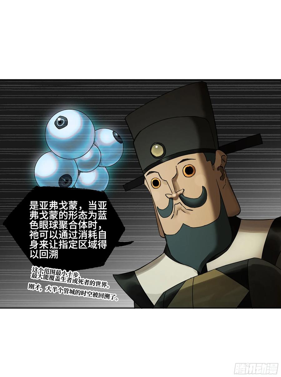 传武 第363话 第三卷 49 酆都的请求 第8页