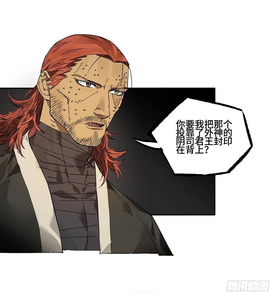 传武 第363话 第三卷 49 酆都的请求 第50页