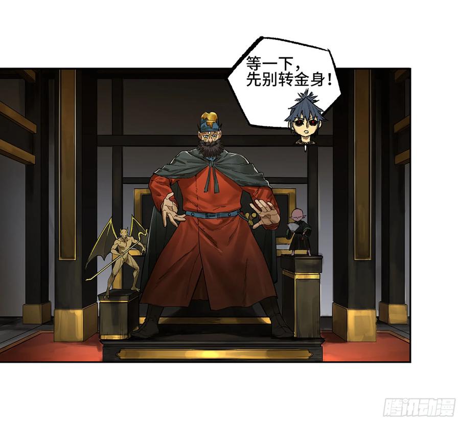 传武 第364话 第三卷 50 对酆都的执念 第3页