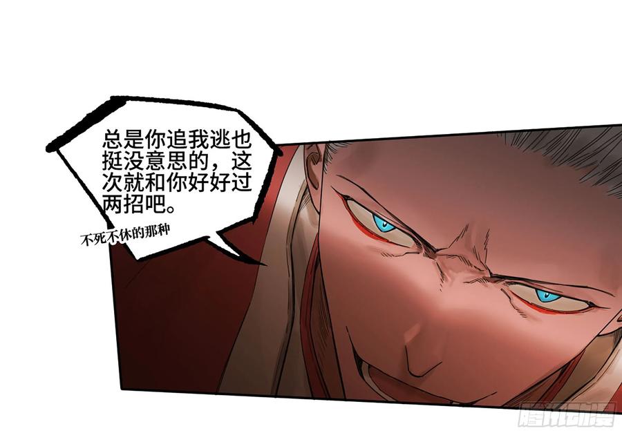 传武 第364话 第三卷 50 对酆都的执念 第33页