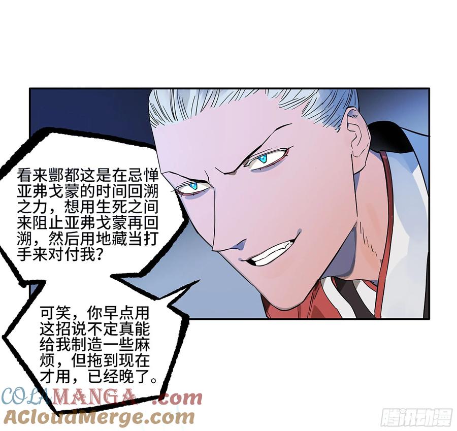 传武 第365话 第三卷 51 宁仲VS薛礼 第52页