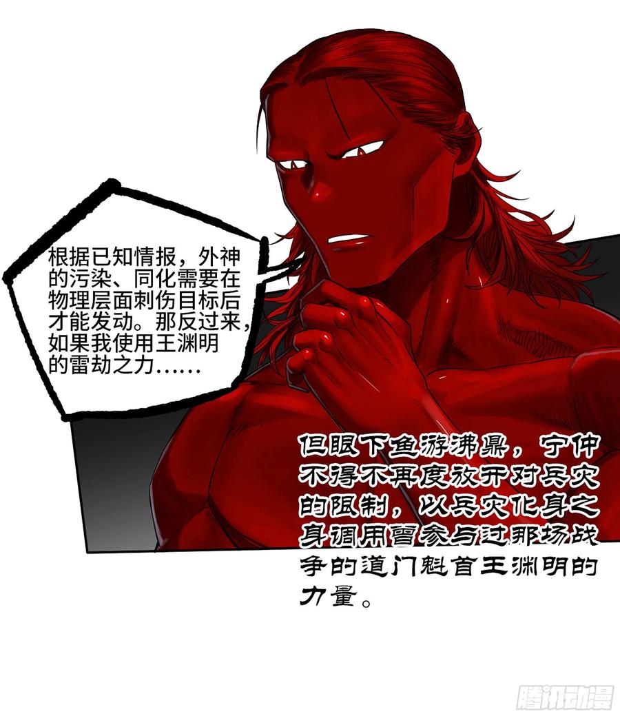 传武 第365话 第三卷 51 宁仲VS薛礼 第38页