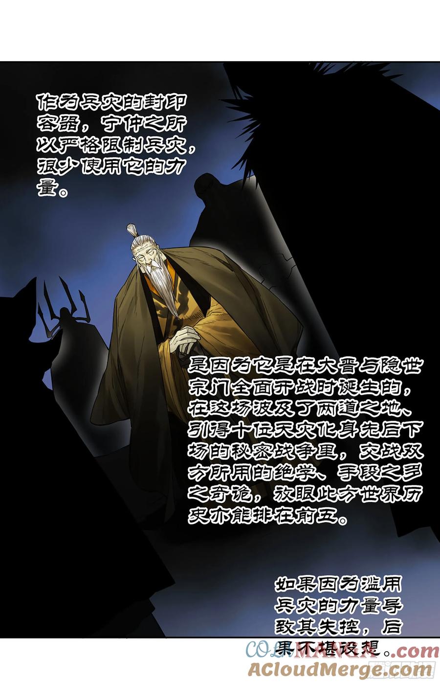 传武 第365话 第三卷 51 宁仲VS薛礼 第37页