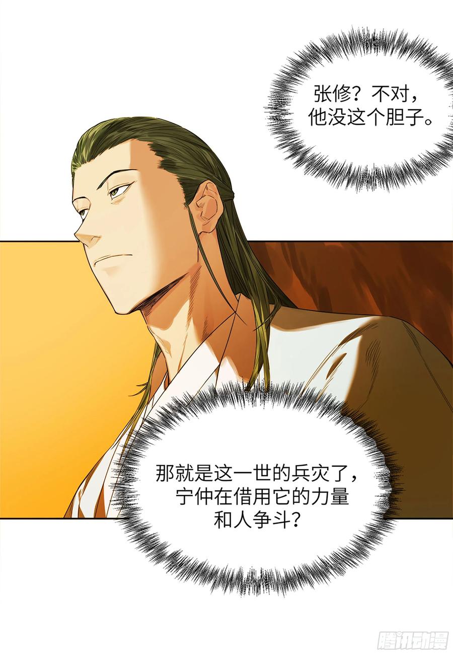 传武 第365话 第三卷 51 宁仲VS薛礼 第45页