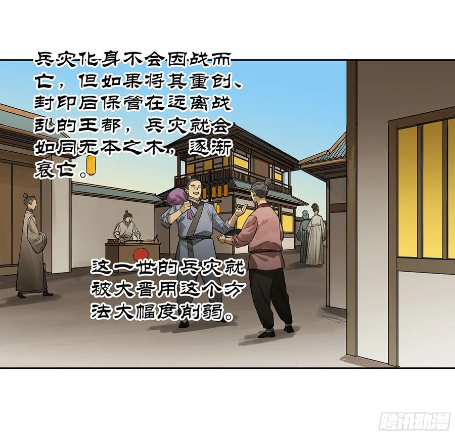 传武 第365话 第三卷 51 宁仲VS薛礼 第36页