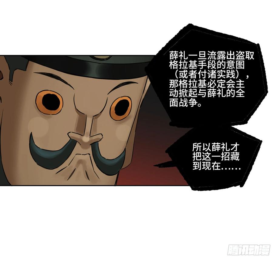 传武 第365话 第三卷 51 宁仲VS薛礼 第21页