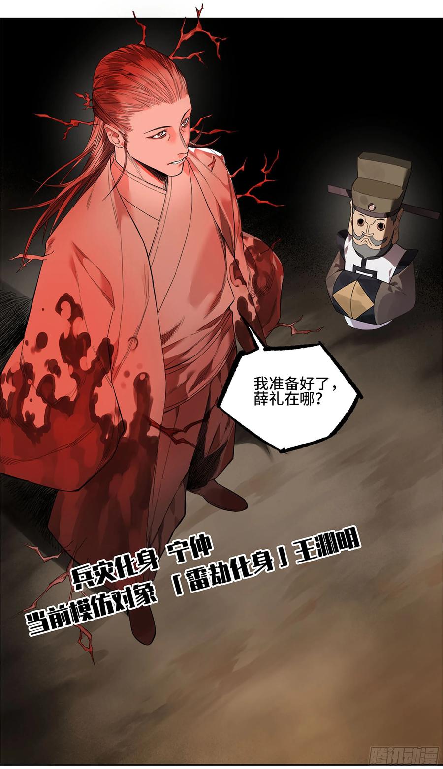 传武 第365话 第三卷 51 宁仲VS薛礼 第47页