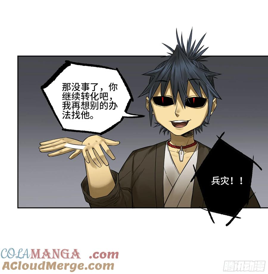 传武 第365话 第三卷 51 宁仲VS薛礼 第25页