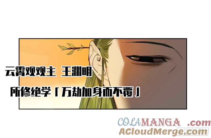 传武 第365话 第三卷 51 宁仲VS薛礼 第43页