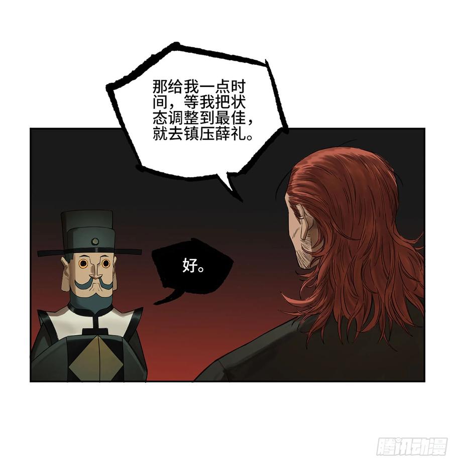 传武 第365话 第三卷 51 宁仲VS薛礼 第23页