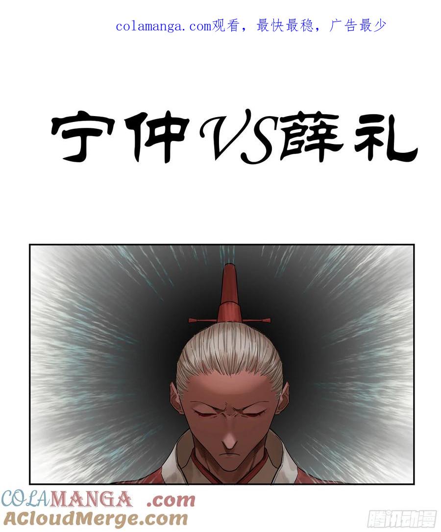 传武 第365话 第三卷 51 宁仲VS薛礼 第1页