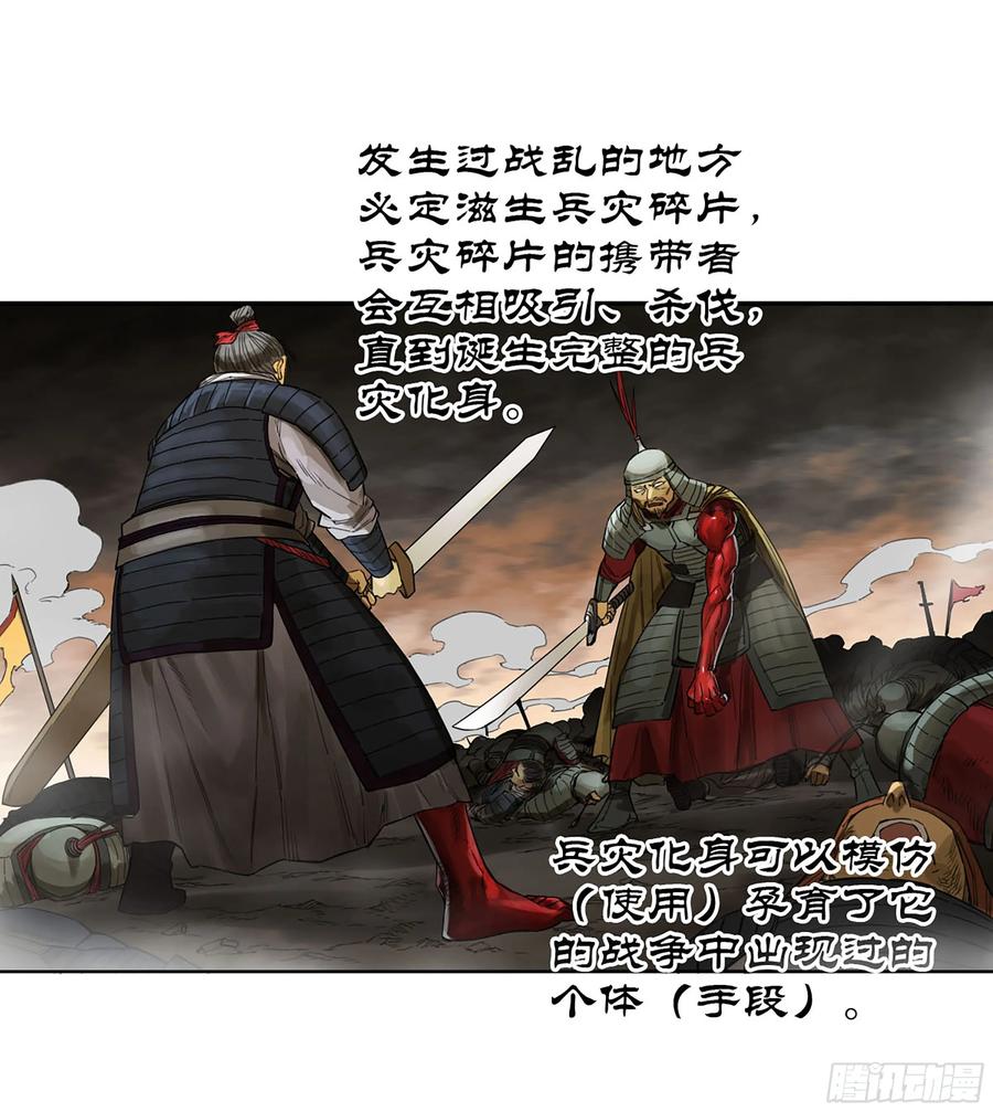 传武 第365话 第三卷 51 宁仲VS薛礼 第35页