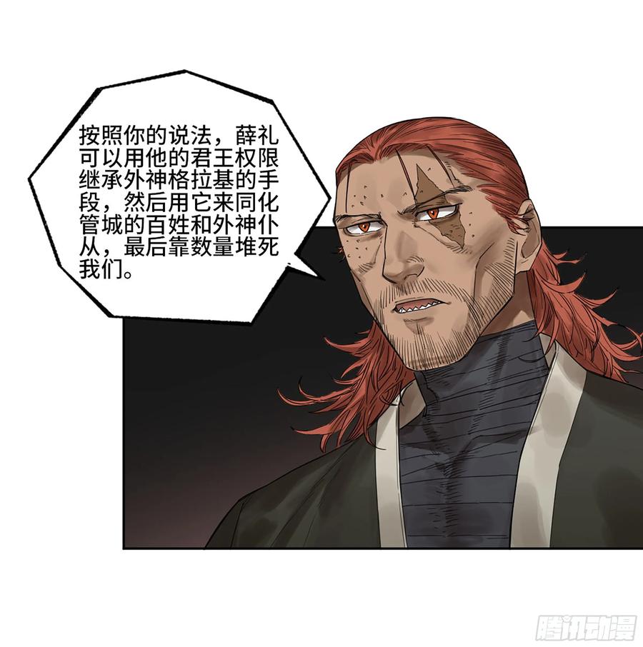 传武 第365话 第三卷 51 宁仲VS薛礼 第18页
