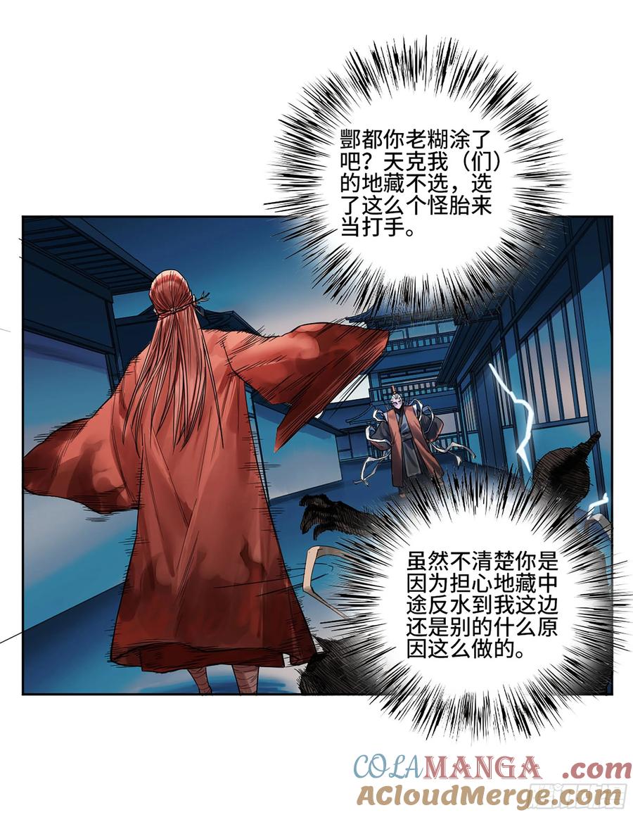 传武 第366话 第三卷 52 碾压 第4页
