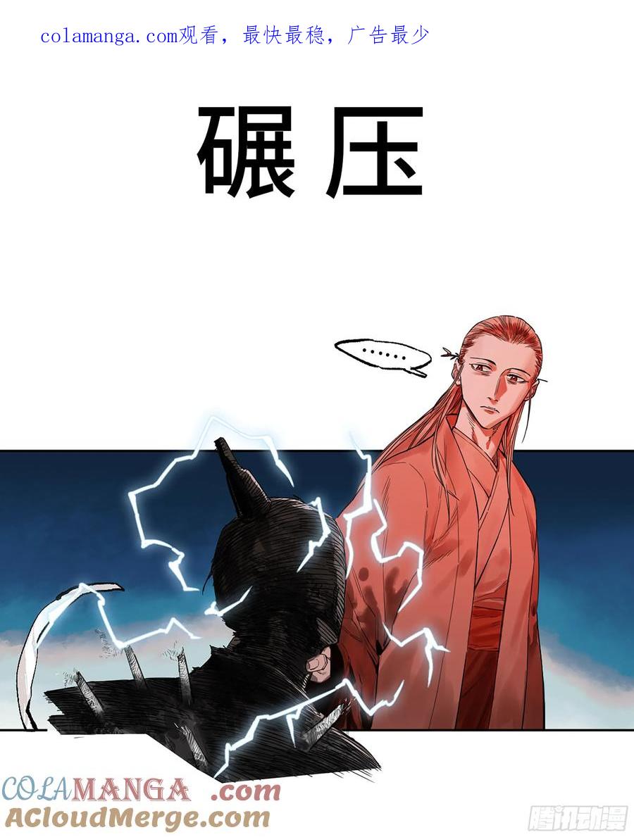 传武 第366话 第三卷 52 碾压 第1页