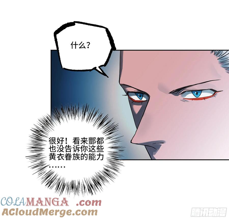 传武 第366话 第三卷 52 碾压 第7页