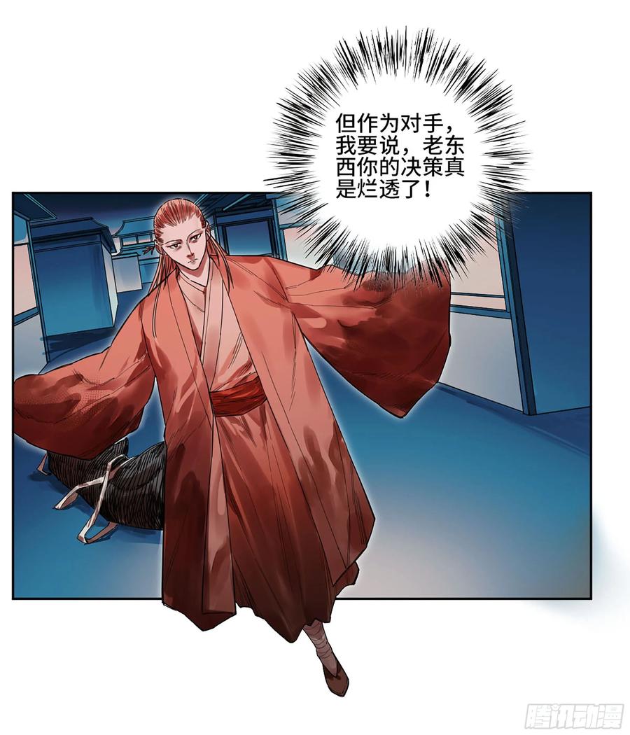传武 第366话 第三卷 52 碾压 第5页