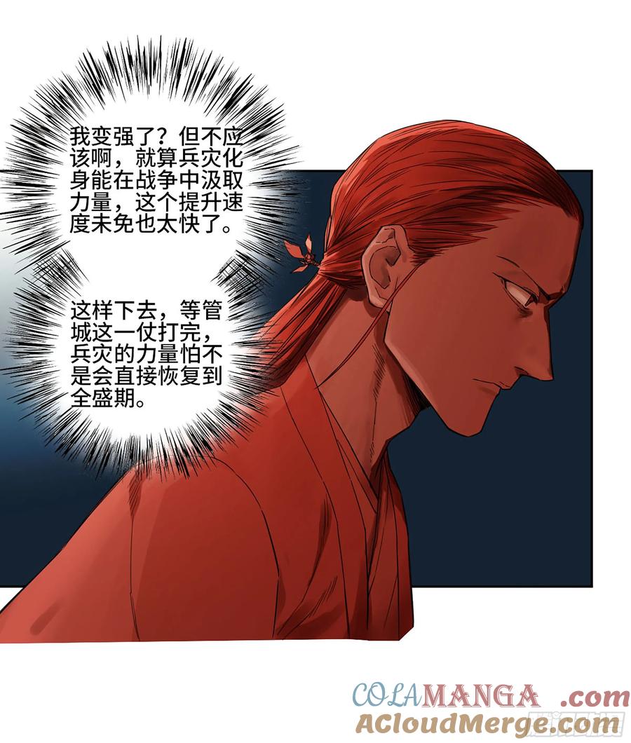 传武 第366话 第三卷 52 碾压 第25页