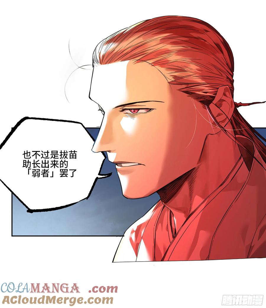 传武 第366话 第三卷 52 碾压 第37页