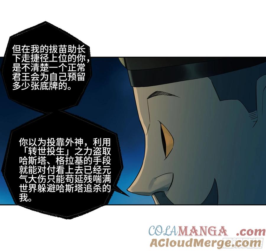 传武 第367话 第三卷 53 酆都的评价 第10页