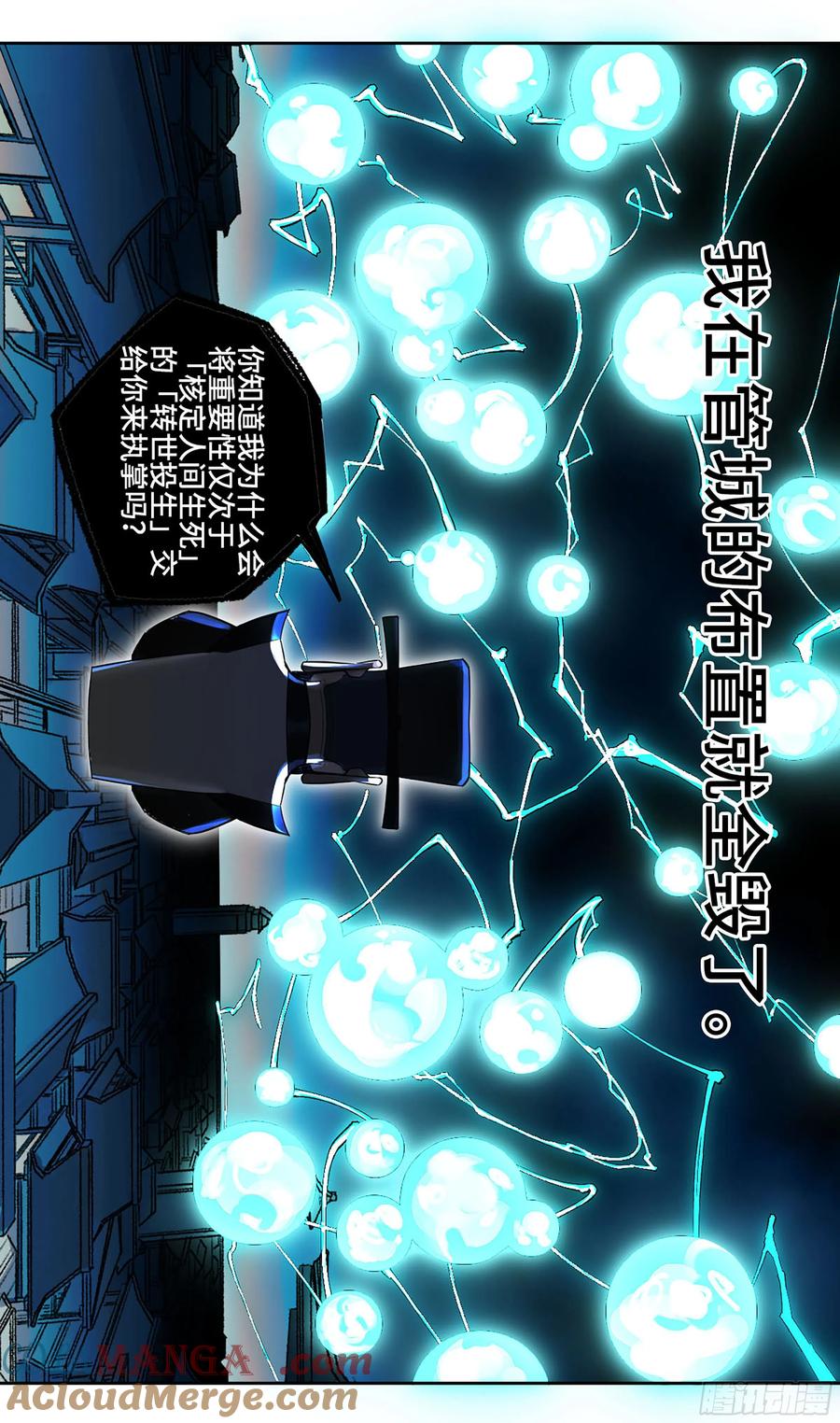 传武 第367话 第三卷 53 酆都的评价 第7页