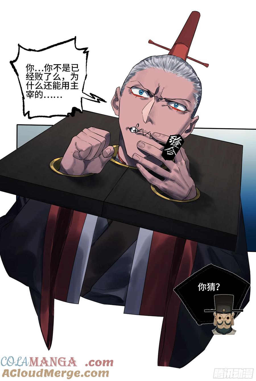传武 第367话 第三卷 53 酆都的评价 第37页