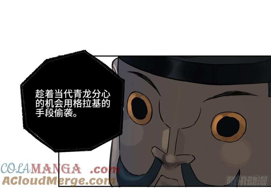 传武 第367话 第三卷 53 酆都的评价 第16页
