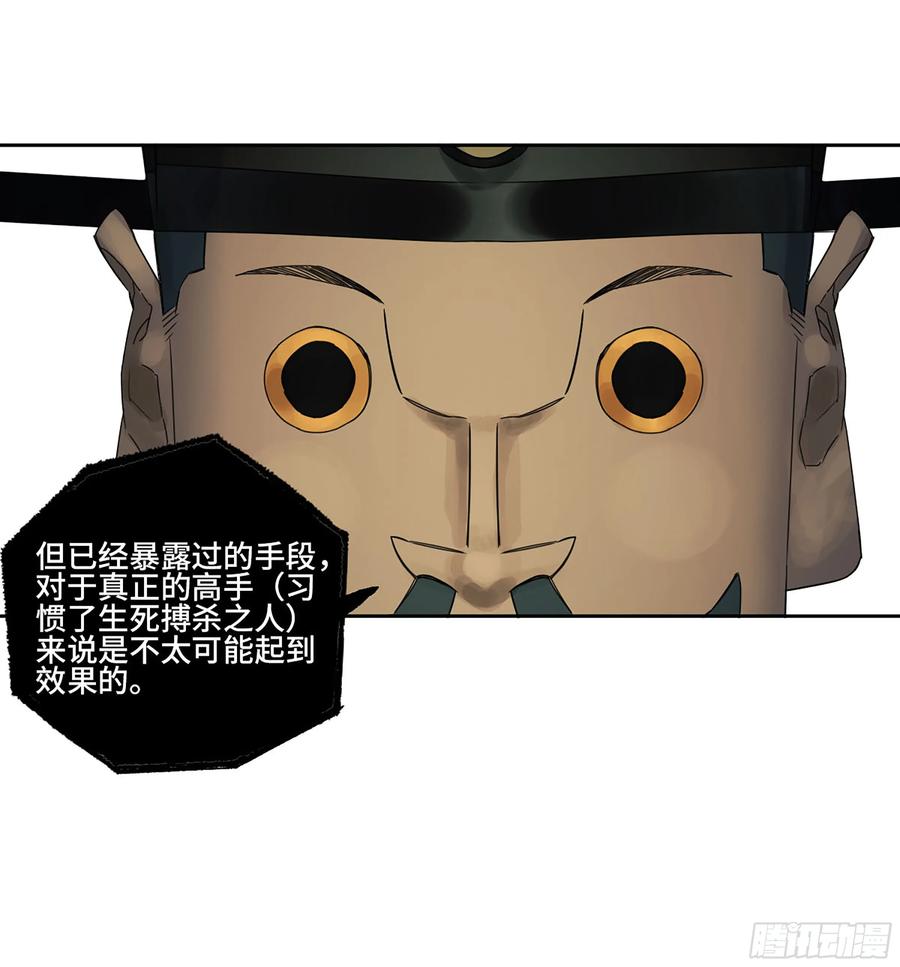 传武 第367话 第三卷 53 酆都的评价 第21页
