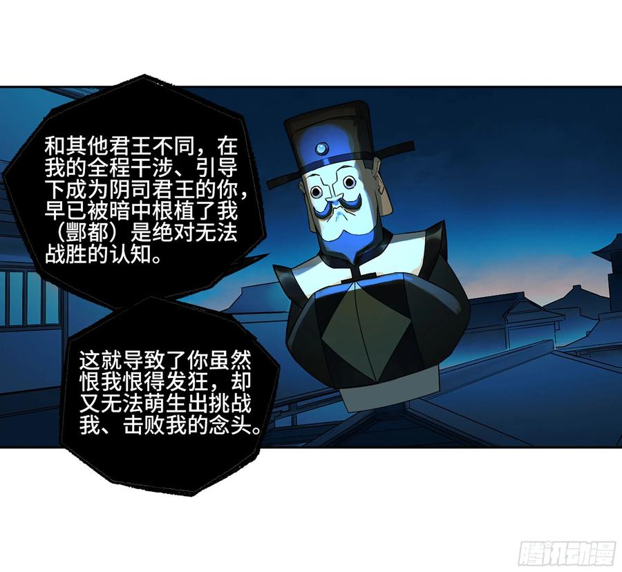 传武 第367话 第三卷 53 酆都的评价 第8页